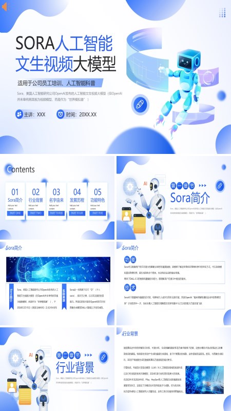 SORA人工智能文生视频大模型介绍PPT课件免费下载