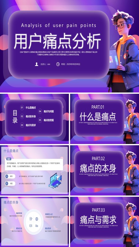 用户痛点分析销售技巧培训PPT