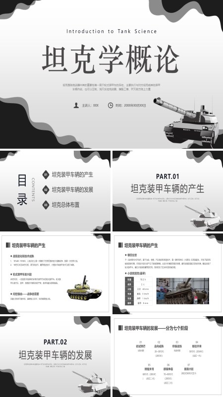 坦克发展概述PPT课件免费下载