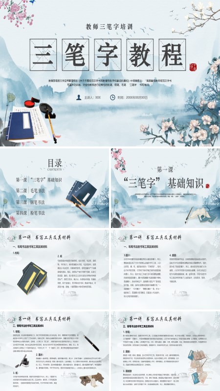 新教师三笔字培训课件PPT含讲稿