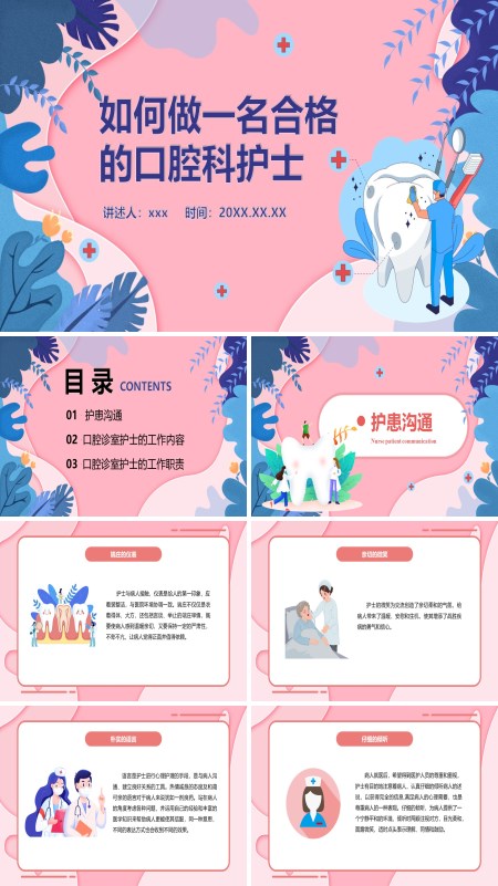 如何做一名合格的口腔护士PPT