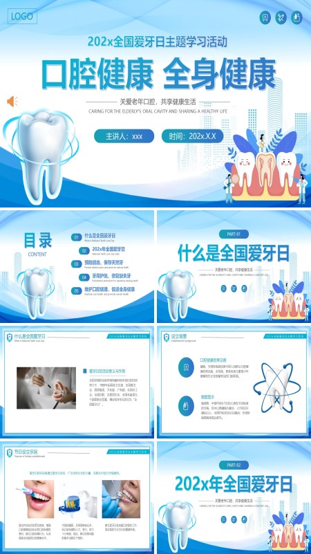 关爱老年人口腔健康主题活动PPT