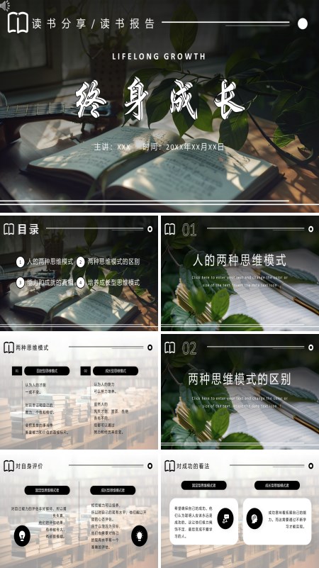 阅读分享好书推荐好书推荐《终身成长》读后感PPT课件