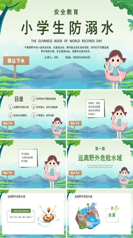 小学防溺水安全教育PPT课件