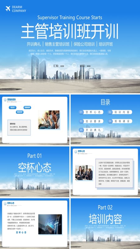 保险公司主管培训班开训培训课件PPT模板