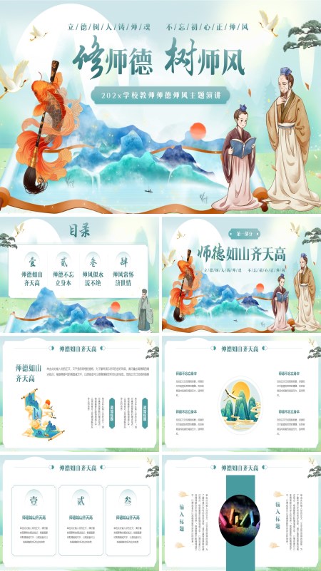 学校修师德树师风师德师风主题演讲PPT