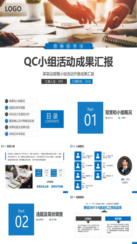 QC小组工作成果汇报PPT