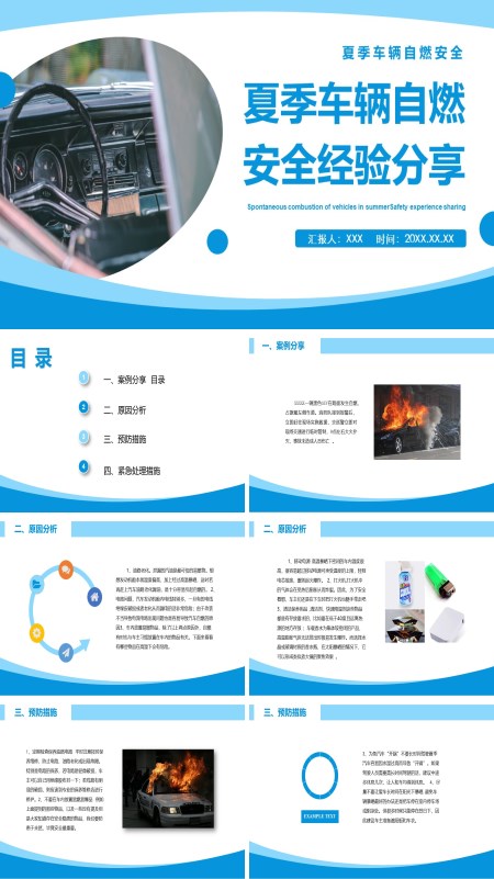 夏季车辆自燃安全经验分享PPT课件免费下载