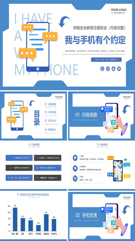 我与手机有个约定网络安全教育主题班会PPT课件