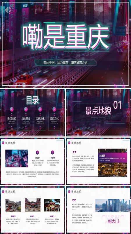  重庆旅游介绍PPT模板