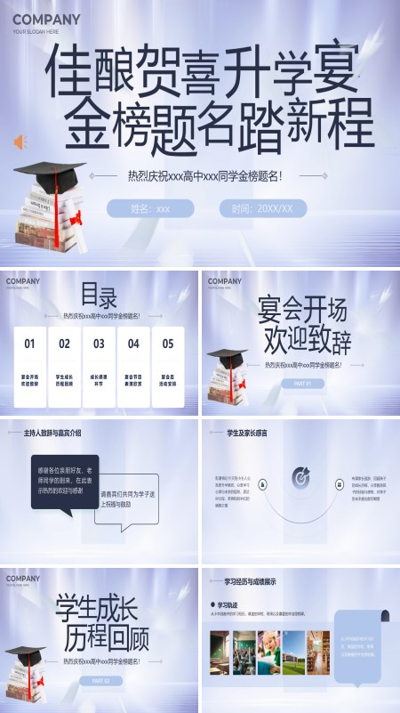 2024升学宴PPT祝贺高考学子金榜题名