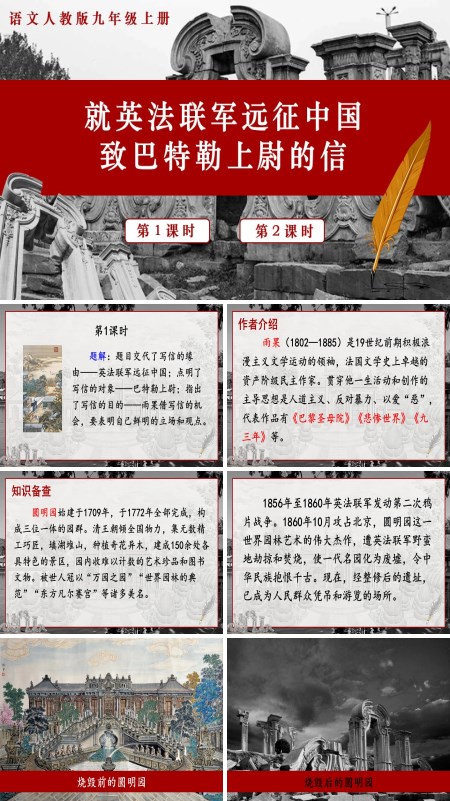 《就英法联军远征中国致巴特勒上尉的信》语文九年级上册PPT课件含教案