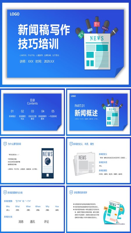 新闻稿写作技巧培训ppt模板