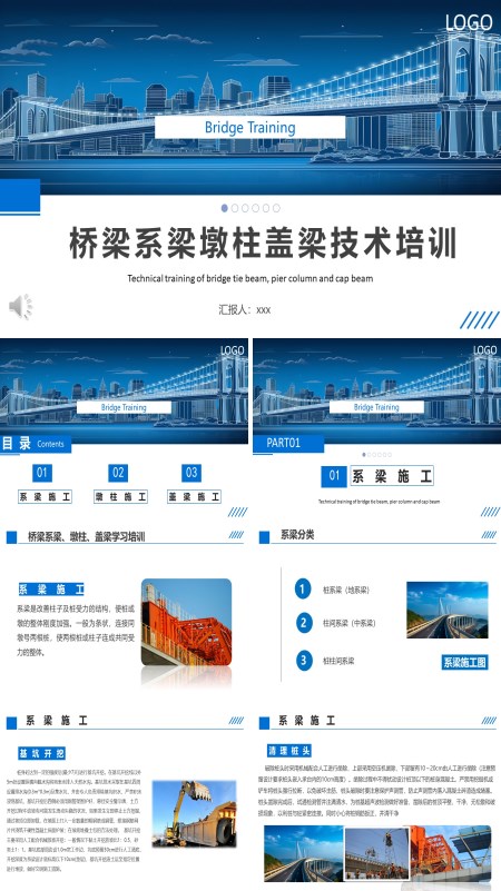 桥梁系梁墩柱盖梁施工技术培训ppt模板