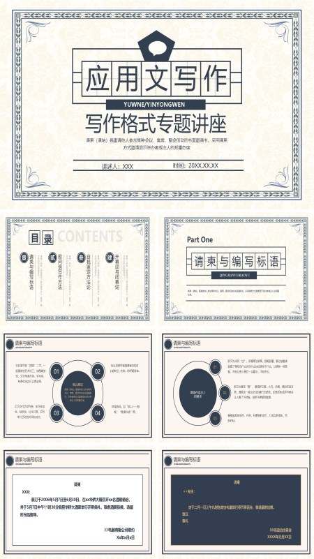 应用文写作技能与规范PPT教学课件