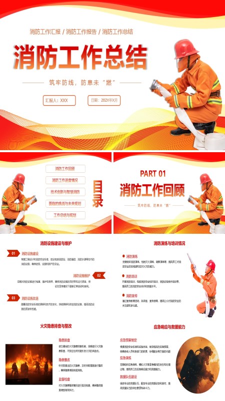  PPT download of summary plan of China's fire protection work