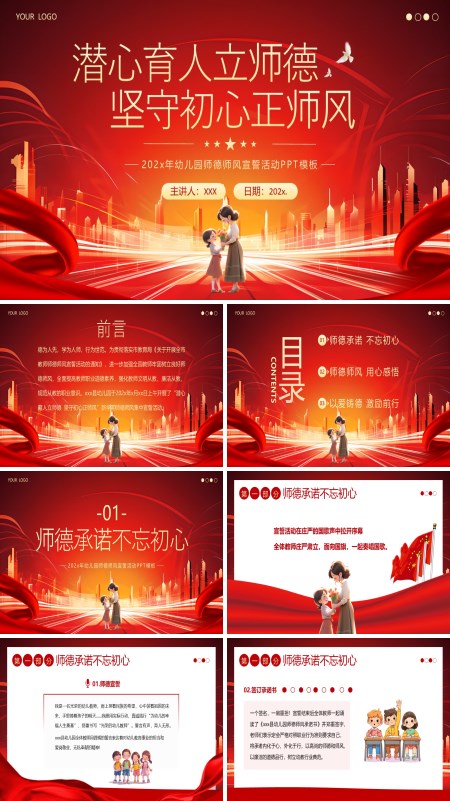 幼儿园师德师风宣誓PPT