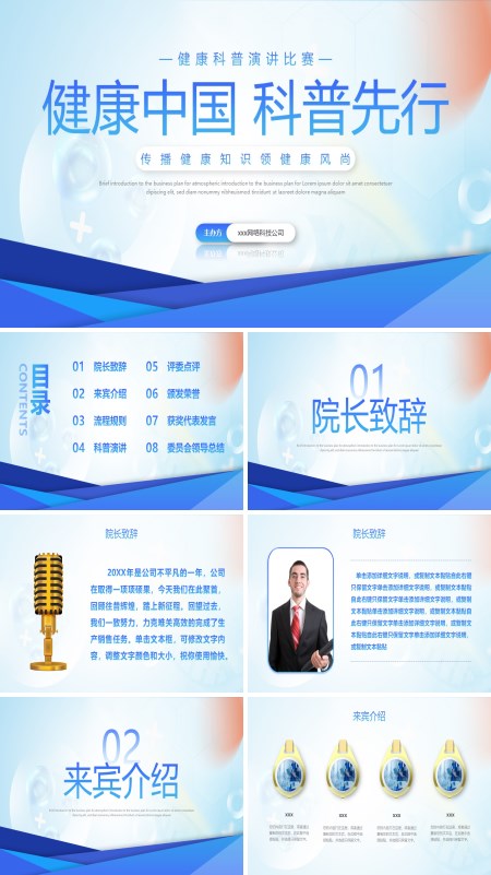 健康科普演讲比赛PPT