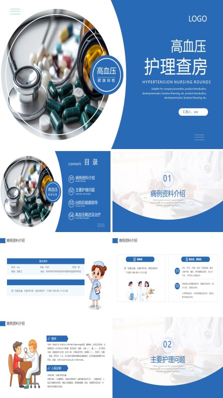 高血压病健康教育宣传护理查房PPT