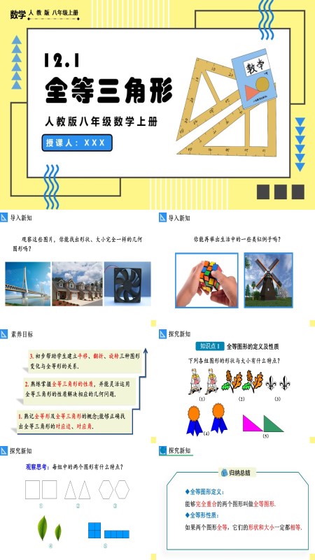 初中数学人教八年级上册全等三角形PPT课件含教案