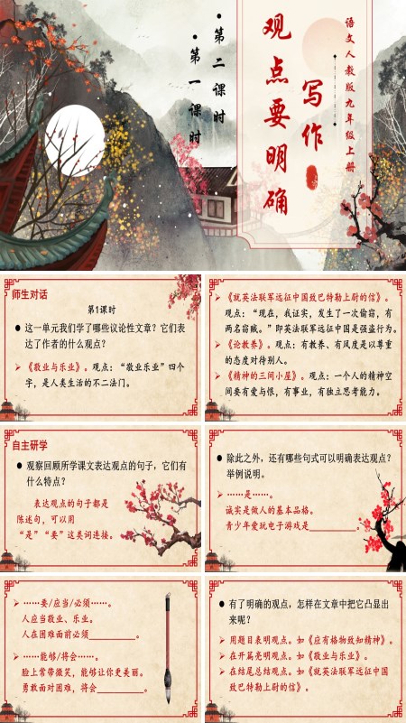 写作观点要明确语文九年级上册PPT课件含教案