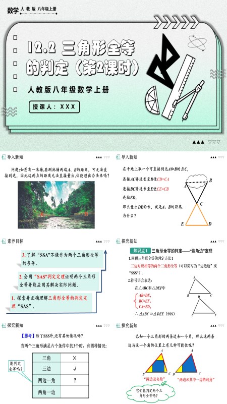 数学人教版八年级上册三角形全等的判定（第2课时）PPT课件含教案