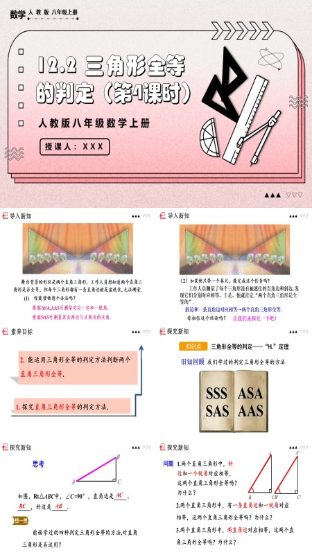 数学人教版八年级上册三角形全等的判定(第4课时)ppt课件含教案