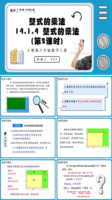 人教版八年级上册数学整式的乘法（第2课时）PPT课件含教案