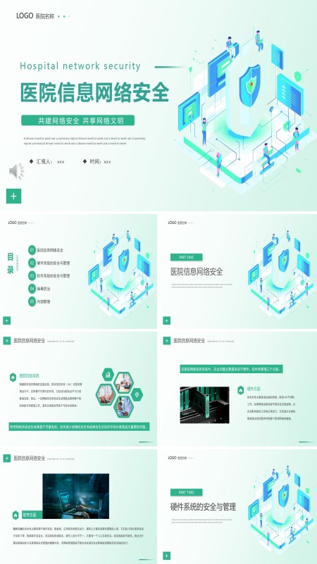 医院信息网络安全培训ppt