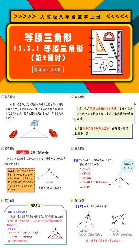 初中数学人教八年级上册等腰三角形（第2课时）PPT课件含教案