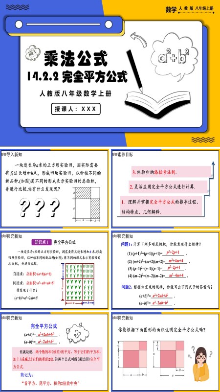 人教版数学八年级上册完全平方公式PPT课件含教案