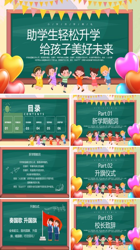 小学新学期开学典礼PPT