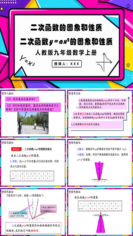 人教版数学九年级上册二次函数y=ax²的图象和性质PPT课件含教案