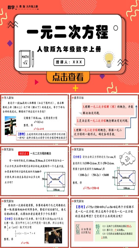 人教版数学九年级上册一元二次方程PPT课件含教案