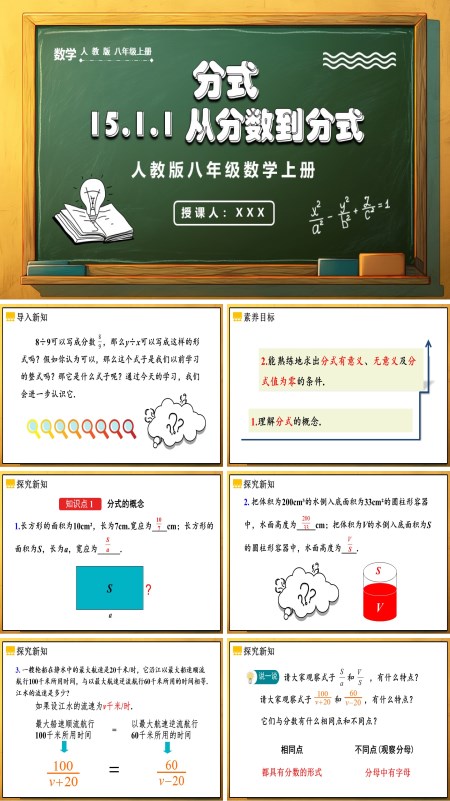 人教版数学八年级上册从分数到分式PPT课件含教案