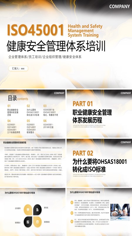 ISO45001新版职业健康安全管理体系培训PPT模板