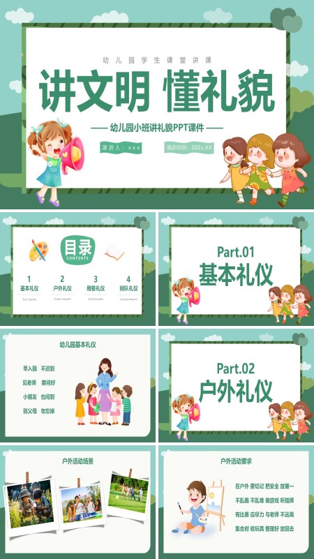 幼儿园礼仪《讲文明,懂礼貌》PPT