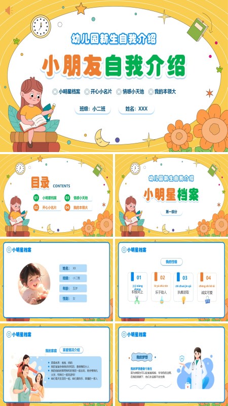 幼儿园新生自我介绍课件PPT模板