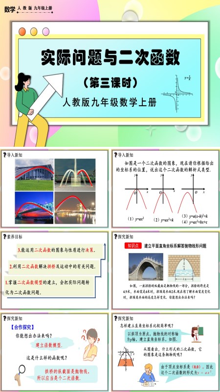 人教版数学九年级上册实际问题与二次函数（第3课时）PPT课件含教案