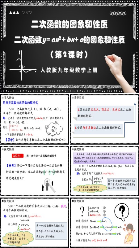 人教版数学九年级上册二次函数y=ax²+bx+c的图象和性质（第2课时）PPT课件含教案