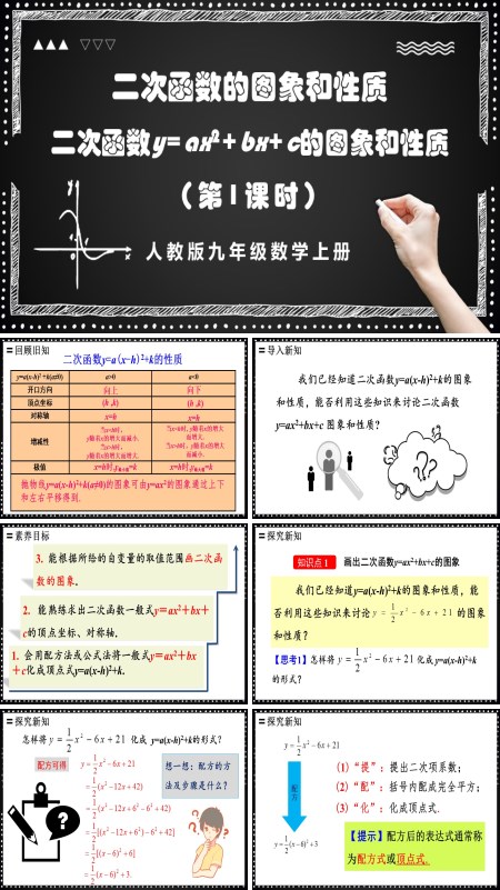 人教版数学九年级上册二次函数y=ax²+bx+c的图象和性质 （第1课时）PPT课件含教案