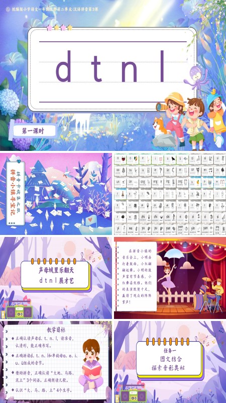 统编版小学语文一年级上册第二单元·汉语拼音第3课dtnlPPT课件含教案