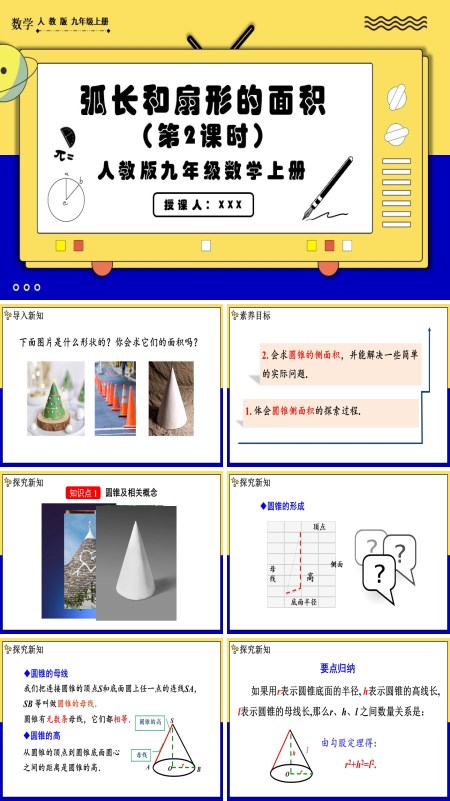 人教版数学九年级上册弧长和扇形面积 (第2课时）PPT课件含教案