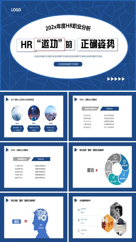 hr邀功的正确姿势企业培训PPT