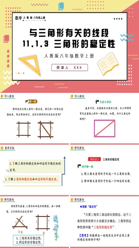 人教版数学八年级上册三角形的稳定性PPT课件含教案