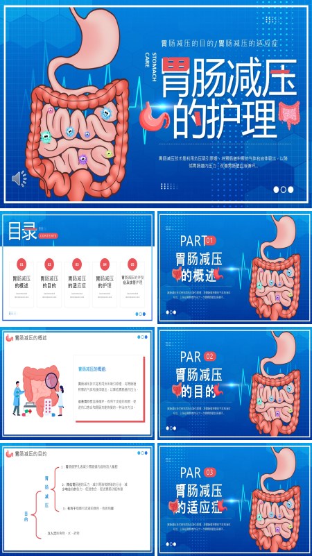 胃肠减压的护理PPT模板