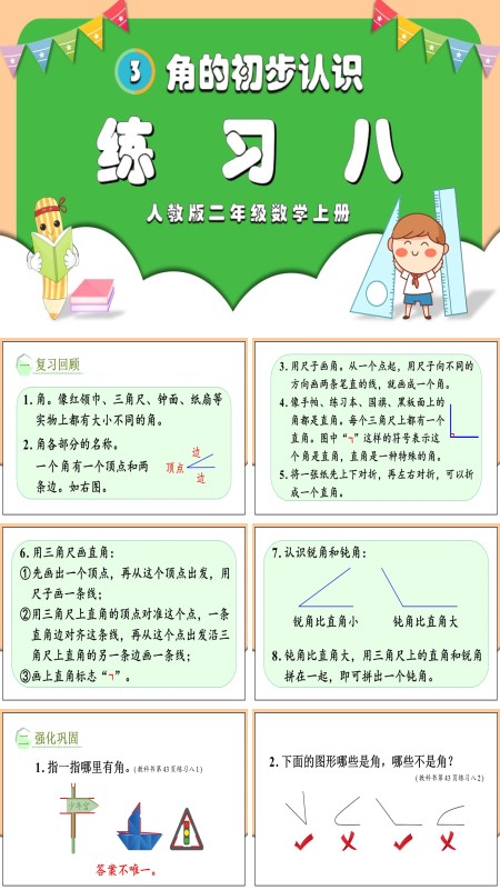 人教版二年级数学上册角的初步认识练习八PPT课件