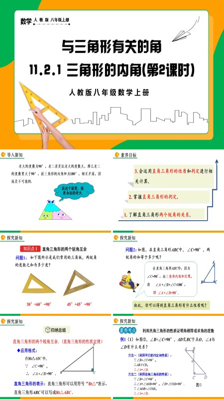 人教版数学八年级上册三角形的内角（第2课时）PPT课件含教案