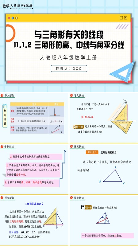 人教版数学八年级上册三角形的高、中线与角平分线PPT课件含教案