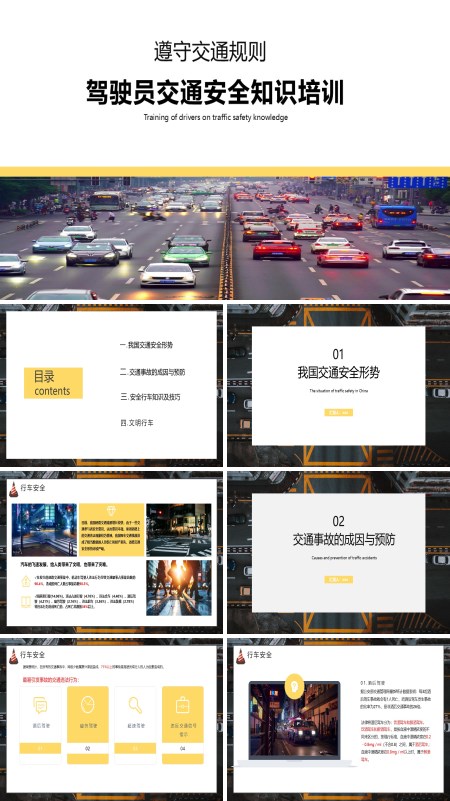 驾驶员交通安全培训课件PPT